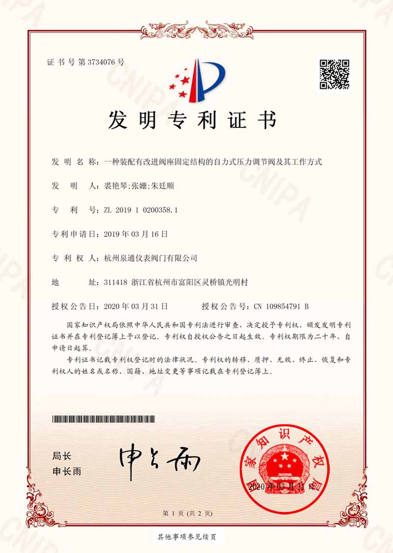 28.一种装配有改进阀座固定结构的自力式压力调节阀及其工作方式